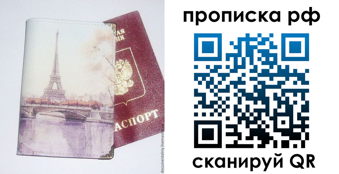 прописка регистрация в Назарово