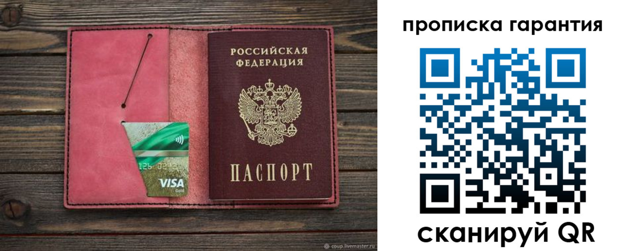 купить прописку в Назарово