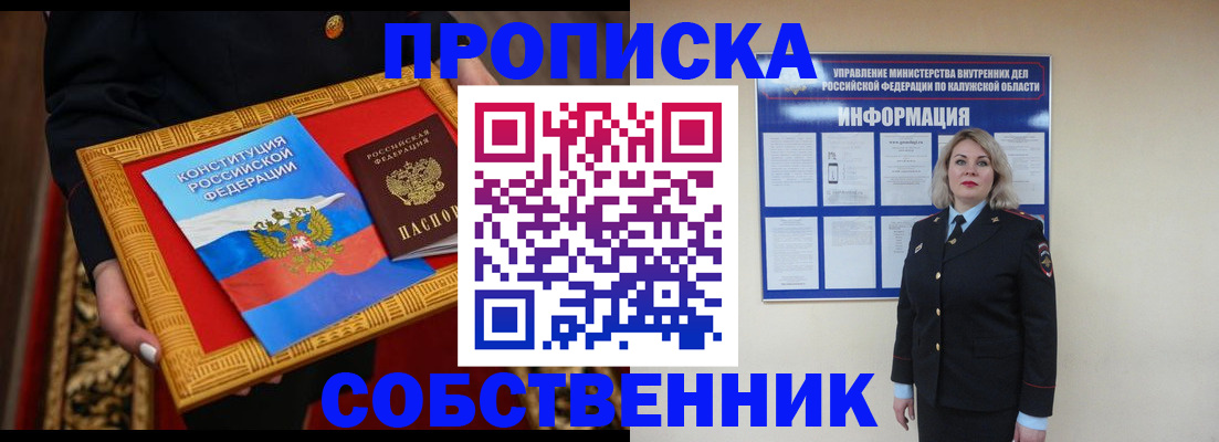 временная регистрация для всех в Назарово