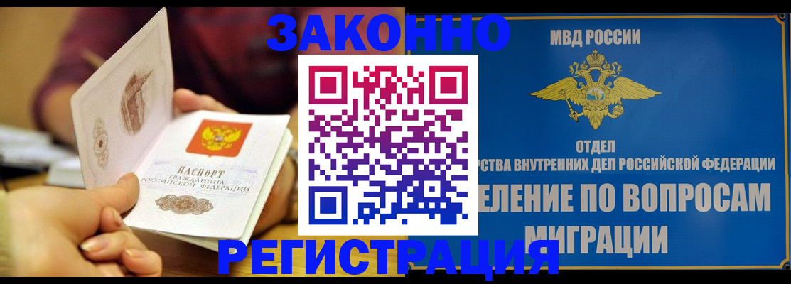временная регистрация в квартире в Назарово