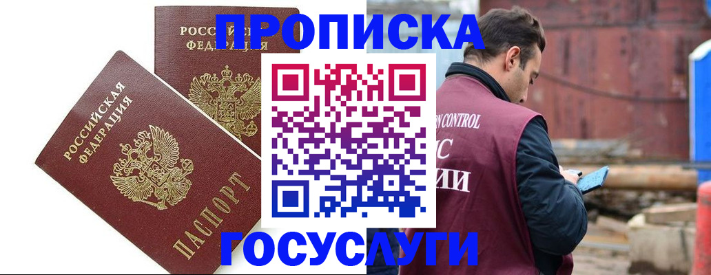 купить прописку в Назарово