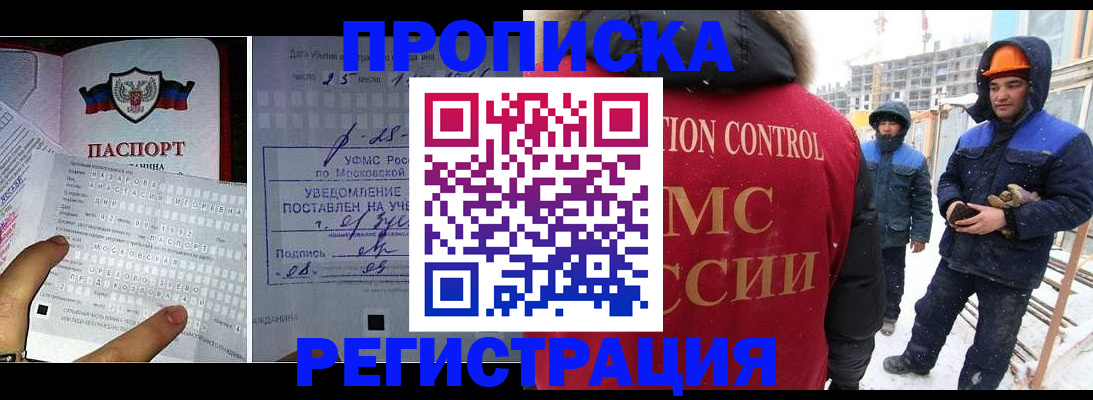 временная регистрация законно в Назарово