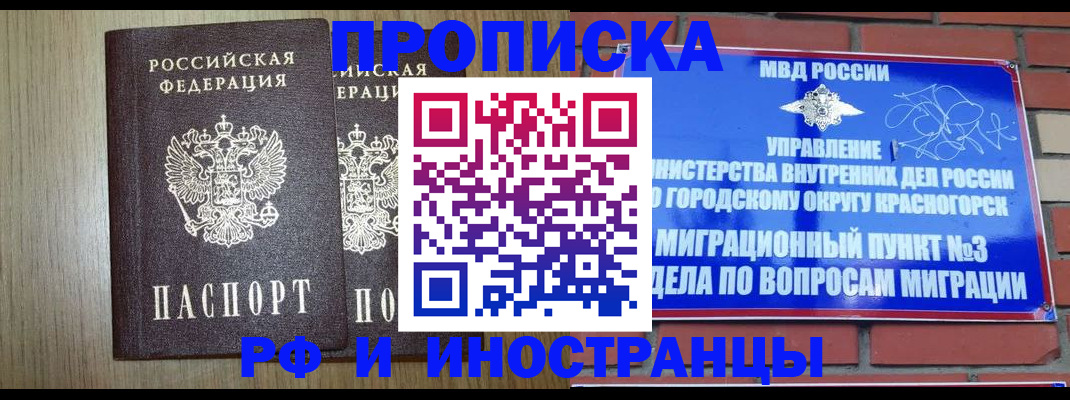 временная регистрация 2025 в Назарово